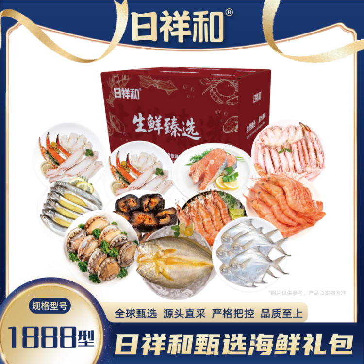 日祥和甄选海鲜礼包1888型4470g