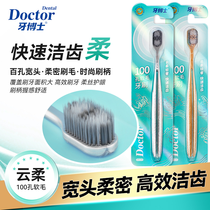 荐代发牙博士云柔轻奢牙刷DR6106单支装金/银两种颜色随机发