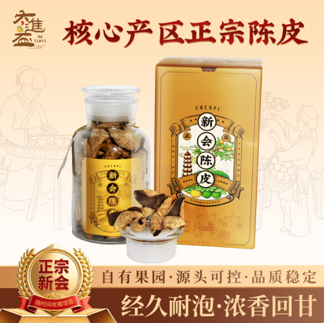 新会陈皮广东大進益精美陈皮礼盒装陈皮250g 古法 · 传承系列 5年梅江