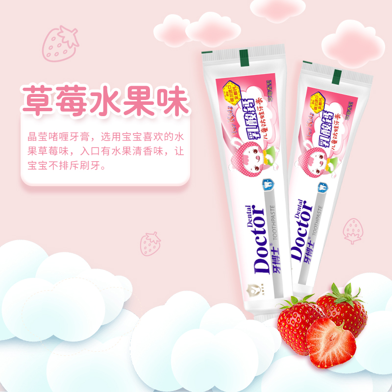 牙博士乳酸钙儿童防蛀草莓味牙膏50g*1+牙刷1支