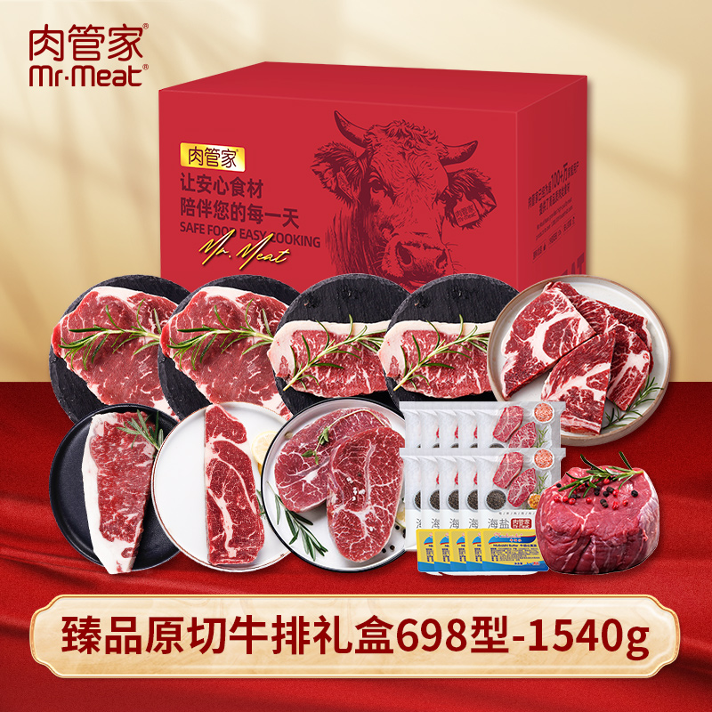 代发Mr.Meat 肉管家 臻品原切牛排礼盒 698型1540g