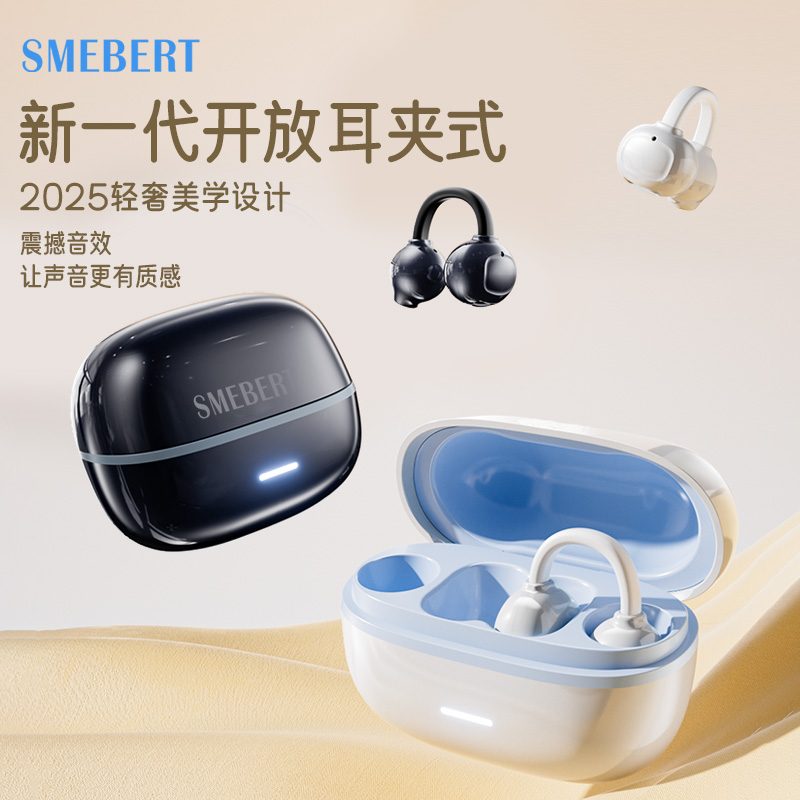 代发SMEBERT舒曼 A8 【长续航+重低音】5.3蓝牙耳机夹耳式开放不入耳 运动耳机跑步无线降