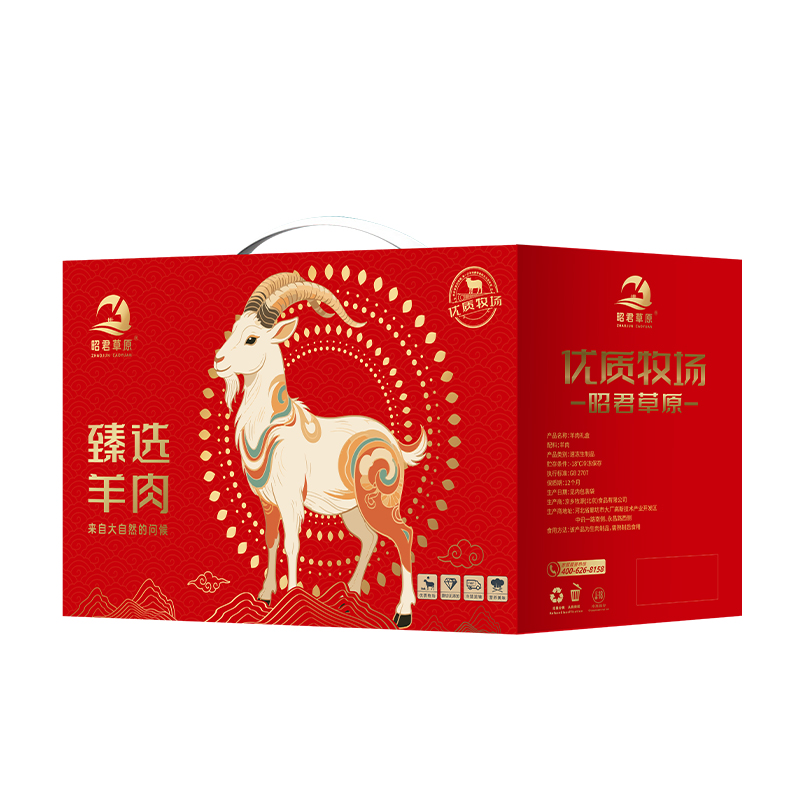 昭君草原-精品草原羊肉礼盒498档