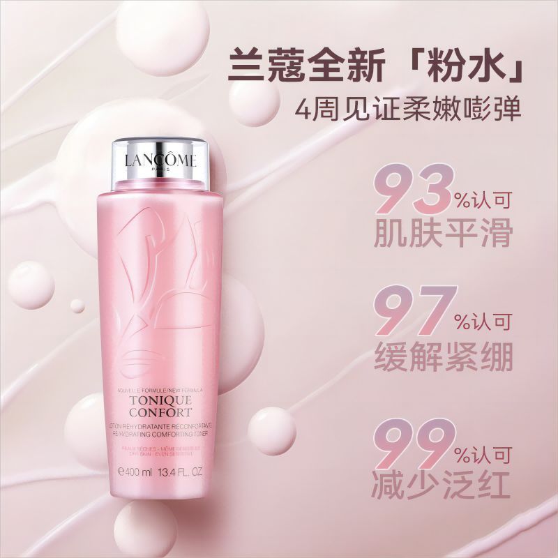 代发自营兰蔻渐变粉水400ml兰蔻渐变粉水400ml
