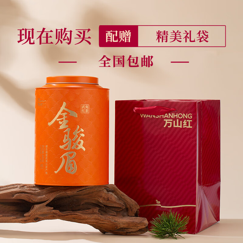 源头BOR万山红真实在系列-金骏眉400克VB0005