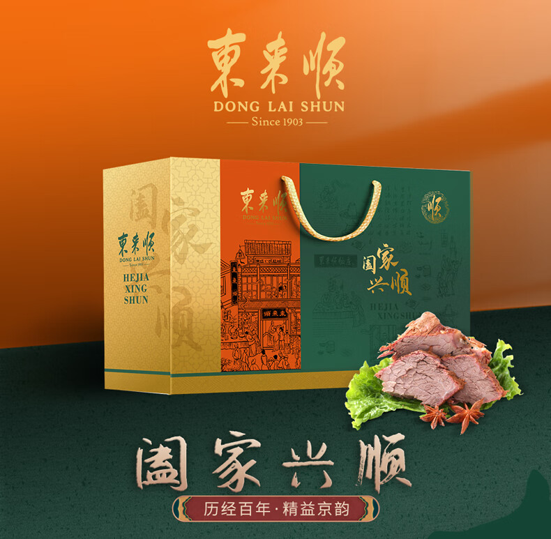 源头东来顺牛肉清真熟食礼盒开袋即食烧鸡中华老字号五一礼品阖家兴顺1150g