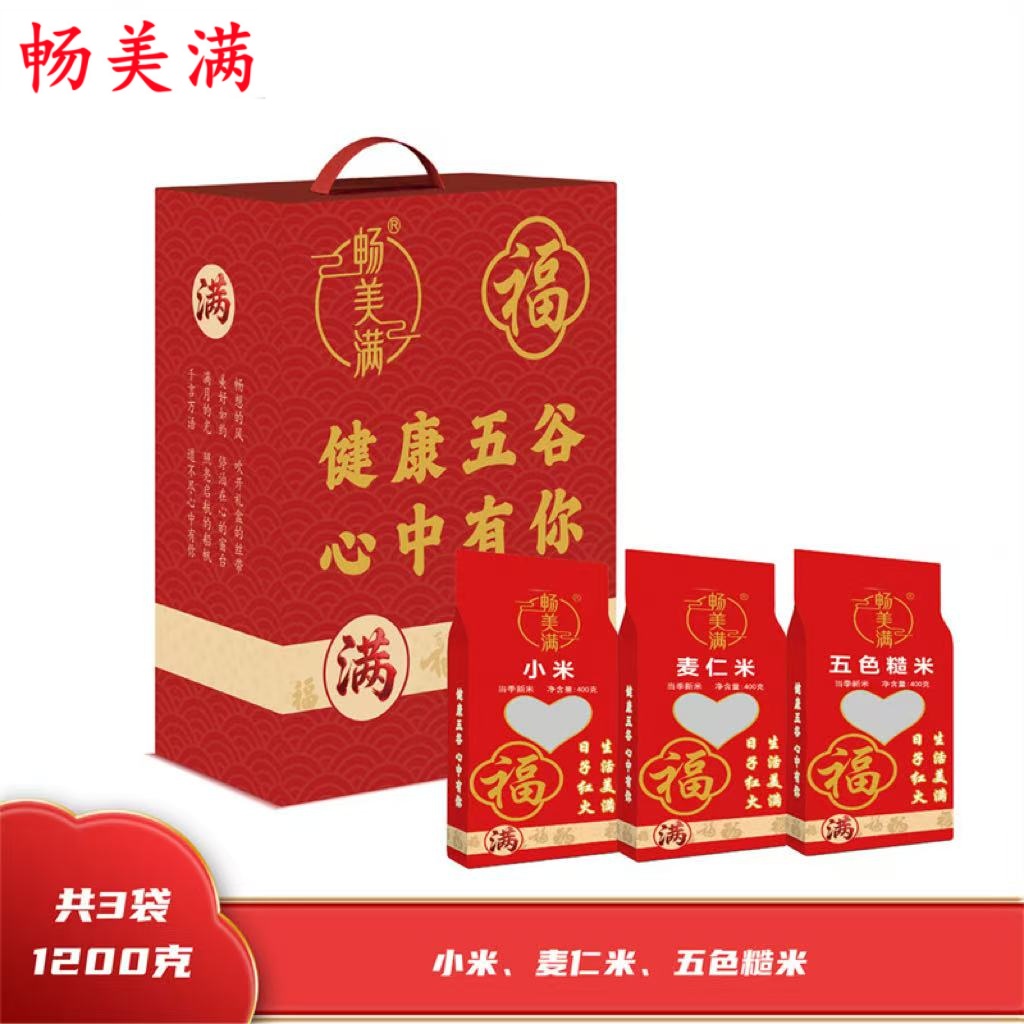 代发畅美满  五谷杂粮 福满31200礼盒 1.2KG 当季新米 双层真空 小米麦仁米五色糙米