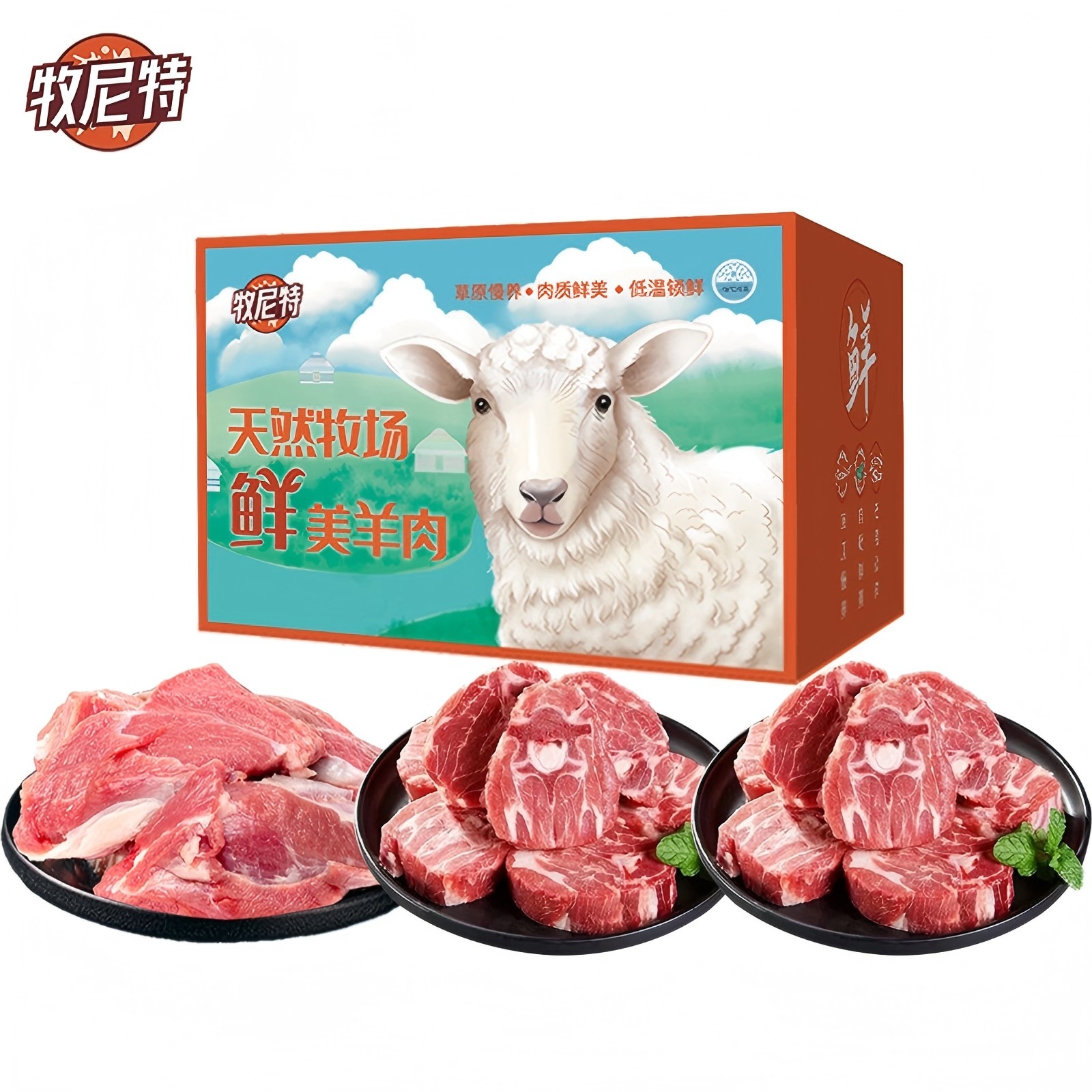 牧尼特内蒙羊肉礼盒1.5kg