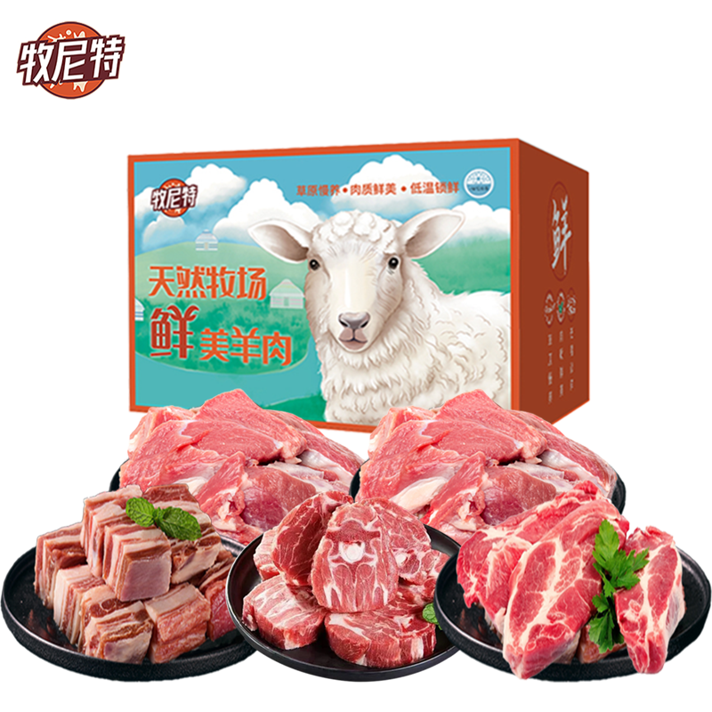 牧尼特内蒙羊肉礼盒2.5kg