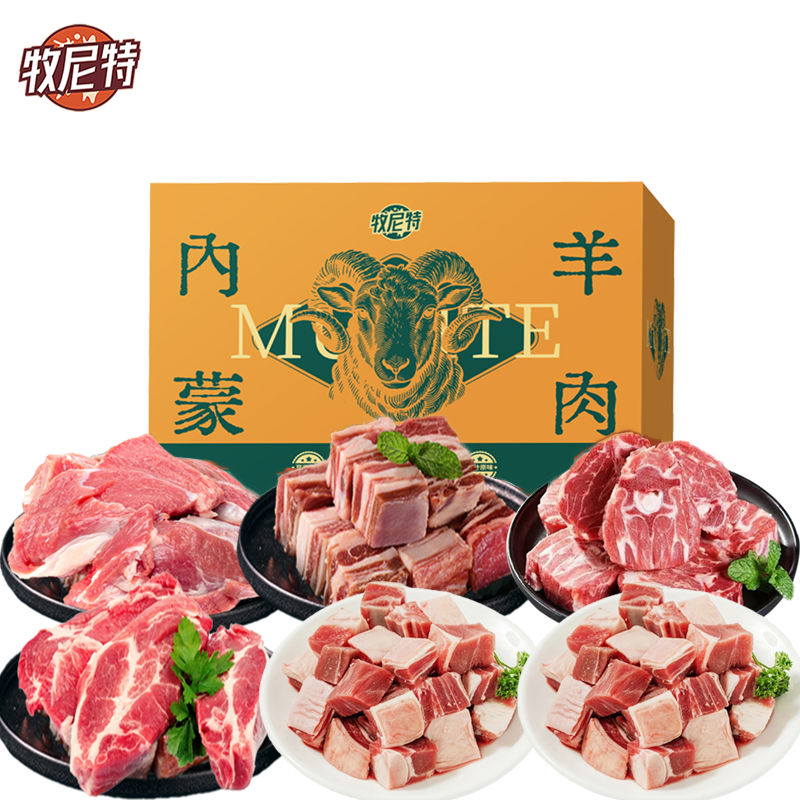 代发牧尼特内蒙羊肉礼盒3kg