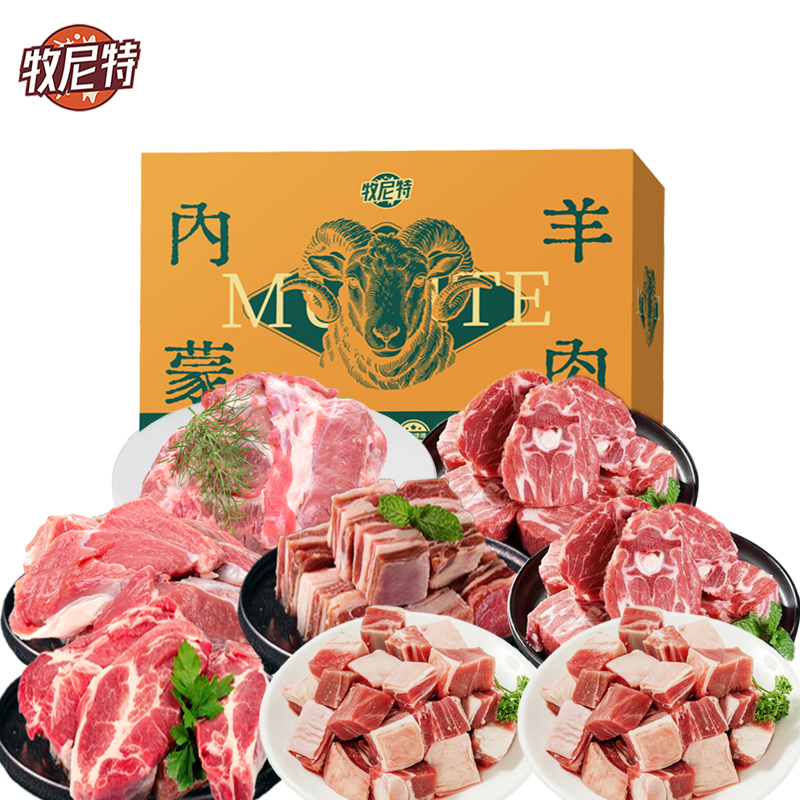 代发牧尼特内蒙羊肉礼盒4kg