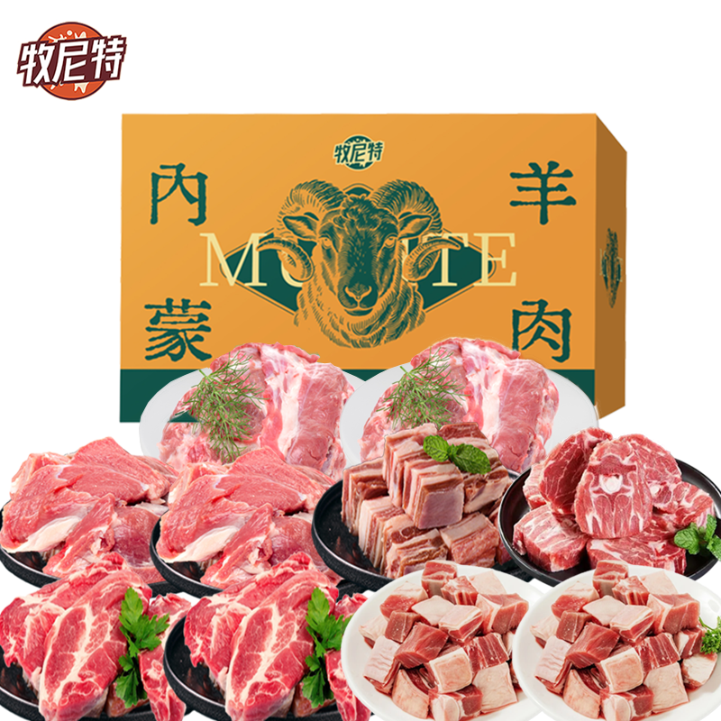 牧尼特内蒙羊肉礼盒5kg
