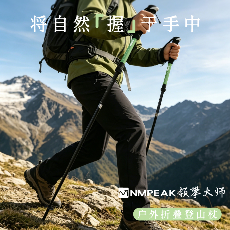 领攀大师NMPEAK户外折叠便携登山杖专业户外伸缩式超轻徒步拐棍NM-1701 绿色