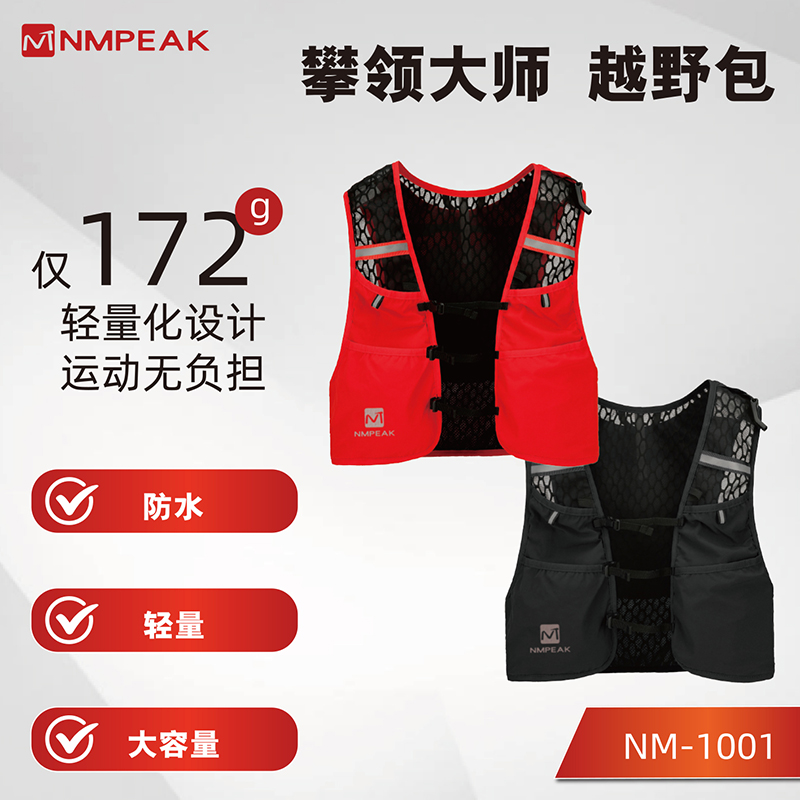 领攀大师（NMPEAK）专业赛事跑山背包轻量透气耐磨户外越野包NM-1001 红色/黑色