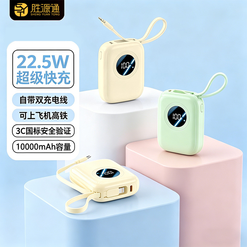 源头胜源通22.5W迷你超级快充移动电源DX606