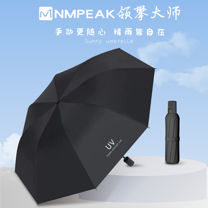 领攀大师NMPEAK手动晴雨伞雨天防雨雨伞防晒八骨雨伞NM-1804