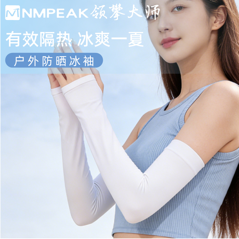 领攀大师（DASPAN）户外防晒产品骑行户外冷感骑行登山夏季防晒 户外冰袖NM-2102黑色