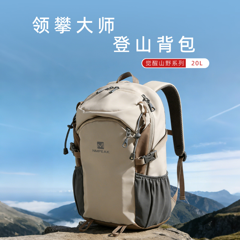 领攀大师觉醒山野系列登山徒步背包大容量专业徒步防水旅行包NM-1031 流沙色