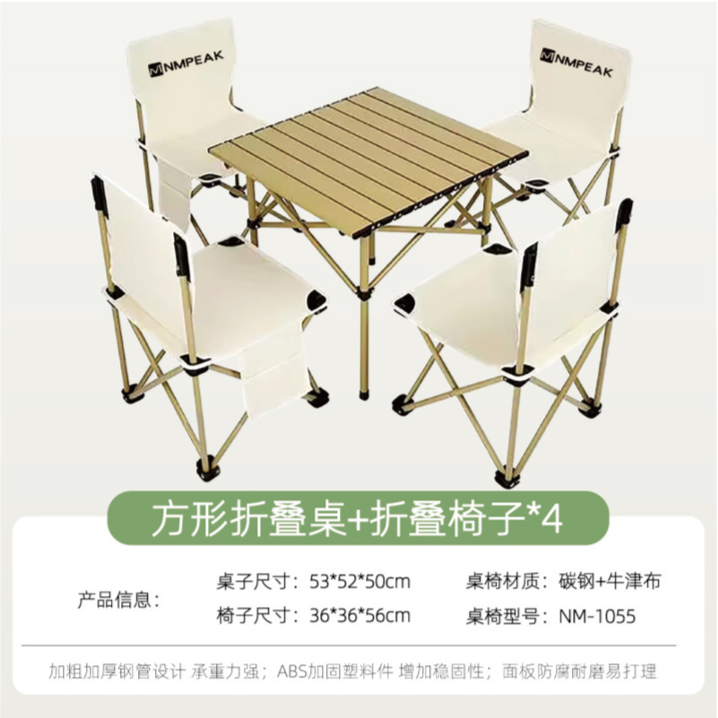 领攀大师悦享时光桌椅五件套户外折叠桌椅组合套装露营折叠桌椅NM-1055
