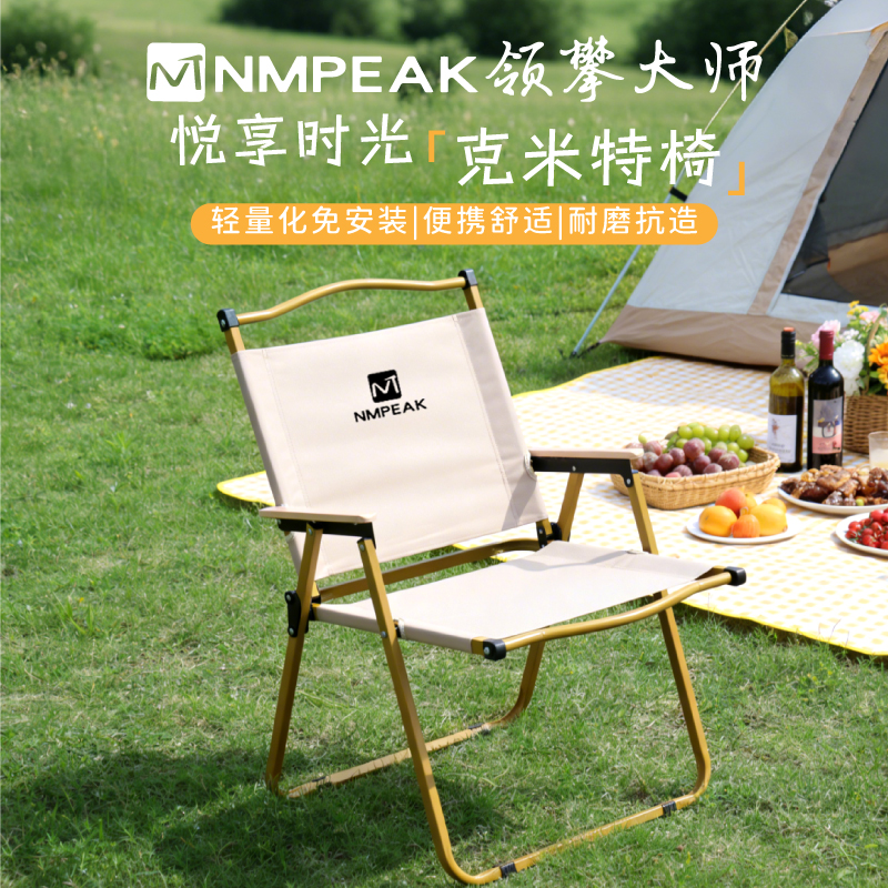 领攀大师（NMPEAK）户外折叠椅露营便携休闲钓鱼装备野餐克米特椅NM-1064