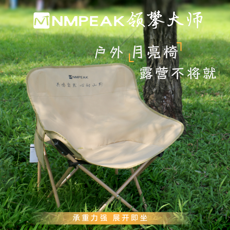 代发领攀大师NMPEAK户外月亮椅折叠椅露营椅子躺椅便携折叠钓鱼凳NM-1070