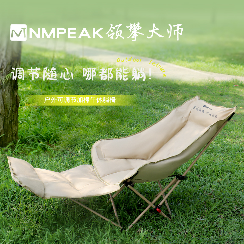 代发领攀大师NMPEAK户外可调节加棉午休躺椅办公室躺椅可折叠躺椅NM-1171