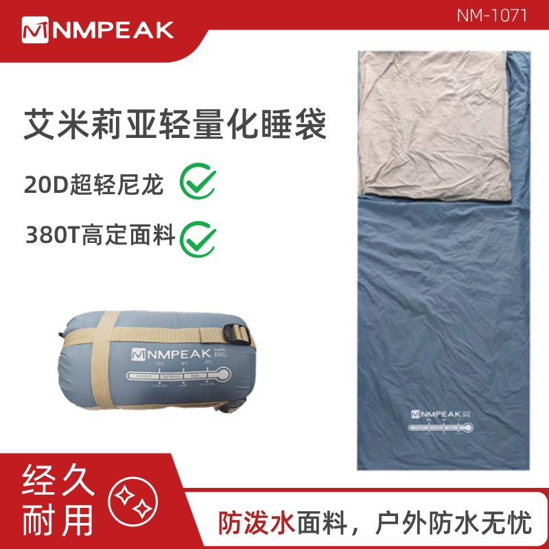 领攀大师（NMPEAK）艾米莉亚轻量化睡袋 迷你便携超轻信封式睡袋NM-1071