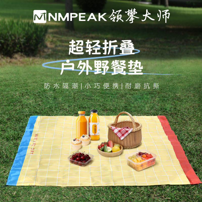 领攀大师NMPEAK超轻折叠户外野餐垫杏黄拼色户外防水垫防潮垫NM-1405