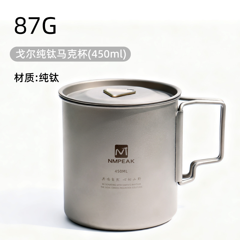 领攀大师NMPEAK户外纯钛马克杯防烫水杯户外家居办公咖啡杯纯钛水杯450ML