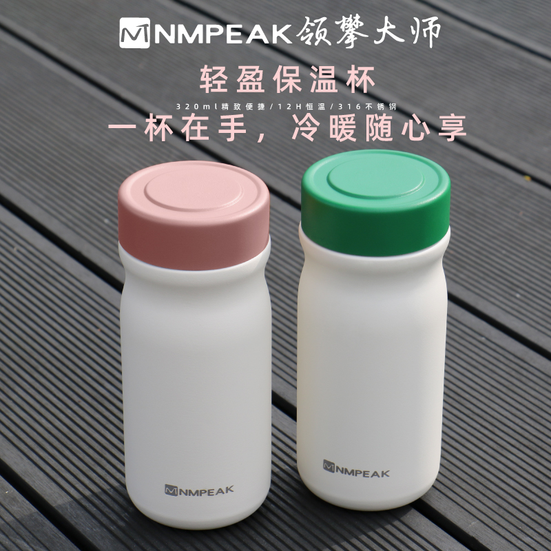 代发领攀大师轻盈保温杯商务保温杯320ML精致商务款NM-1084