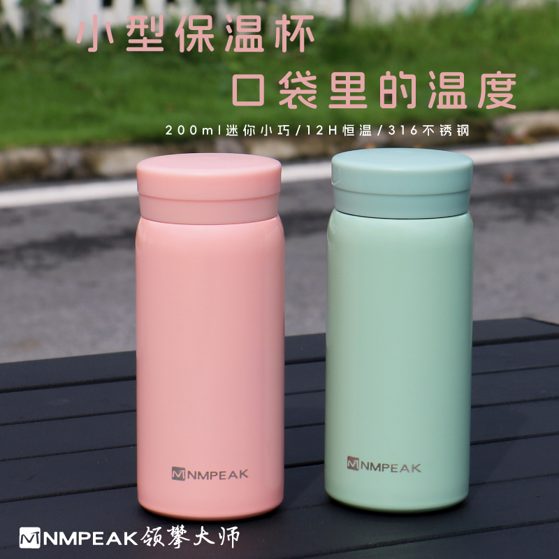 领攀大师NMPEAK户外口袋款保温杯便携小容量轻便随行口袋杯 NM-1085