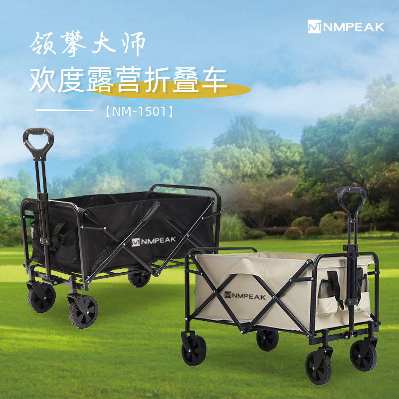 代发领攀大师（NMPEAK）户外露营折叠户外露营营地手拉车 欢度露营折叠车NM-1501 100L 无刹车