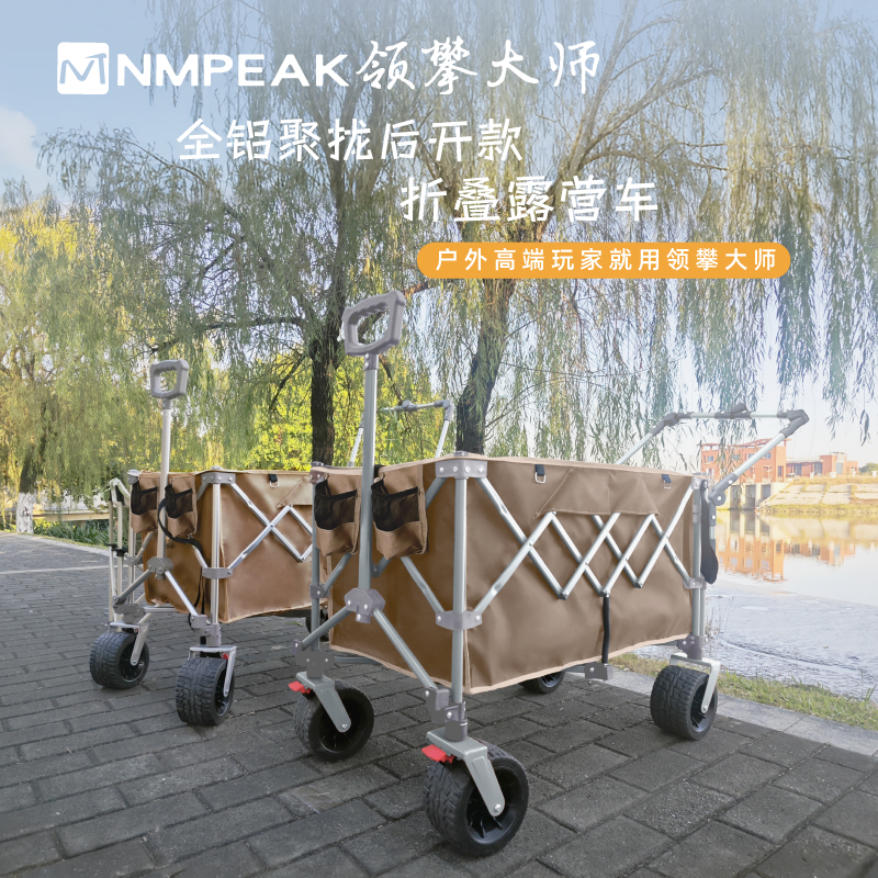 领攀大师NMPEAK全铝四面聚拢后开款折叠露营车带桌板带后推手拖把NM-1509