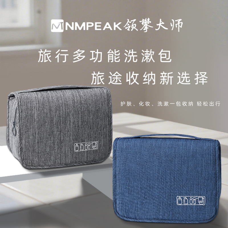 领攀大师NMPEAK旅行多功能洗漱包商务洗簌袋便携化妆包男女款NM-1113