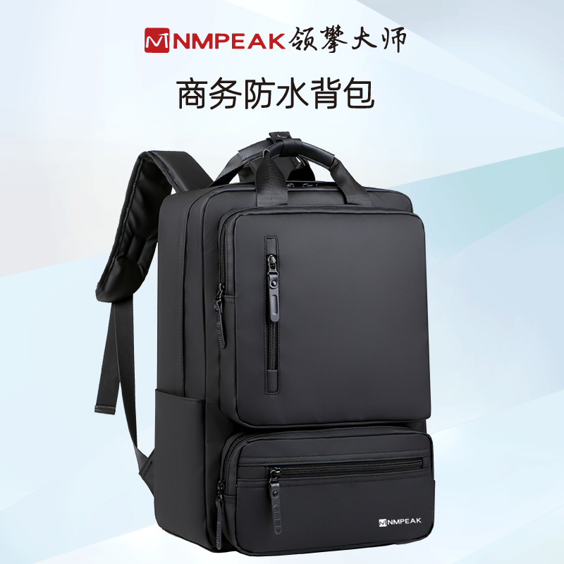 领攀大师NMPEAK商务防水背包舒适提手商务多夹层电脑背包NM-1108