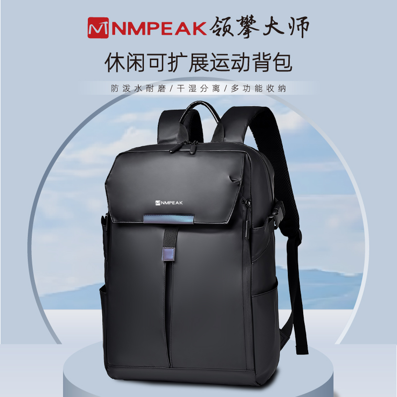 领攀大师NMPEAK休闲可扩展运动背包大容量17寸双肩背包NM-1109