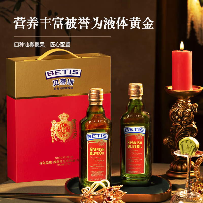 源头贝蒂斯（BETIS）【保真橄榄油】特级初榨橄榄油500ml*2礼盒 企业福利团购