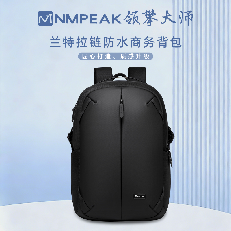领攀大师（NMPEAK）拉链防水商务背包高端商务背包16英寸笔记本包NM-1124