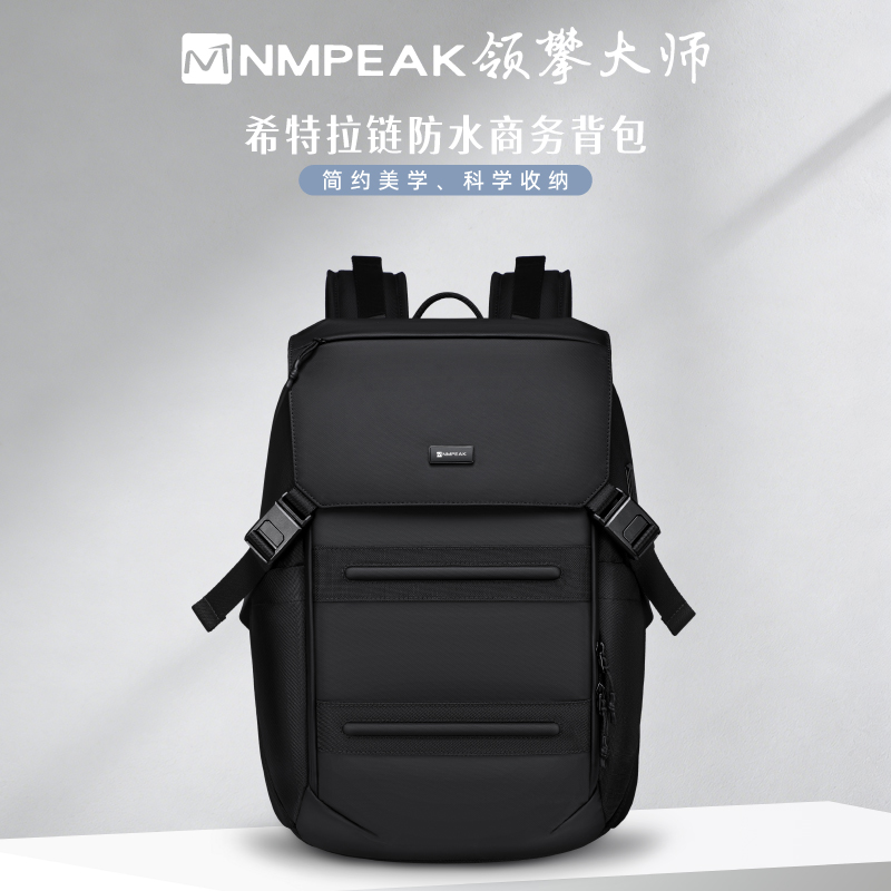 领攀大师NMPEAK拉链防水商务背包大容量运动风翻盖双肩背包NM-1125