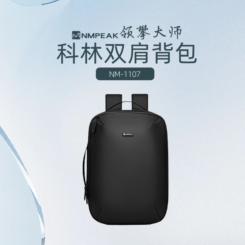 领攀大师（NMPEAK）双肩背包NM-1107双肩包男士商务15.6英寸电脑包