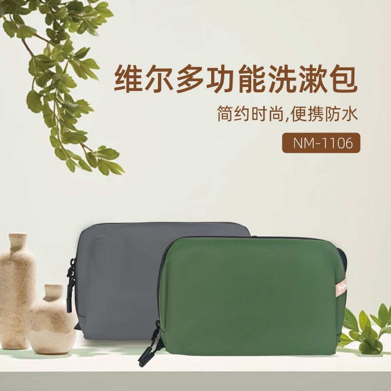 领攀大师（NMPEAK） 维尔多功能洗漱包旅行便携洗漱收纳包干湿分离NM-1106