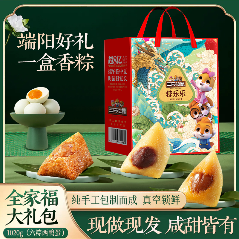 三只松鼠·粽乐乐1020g