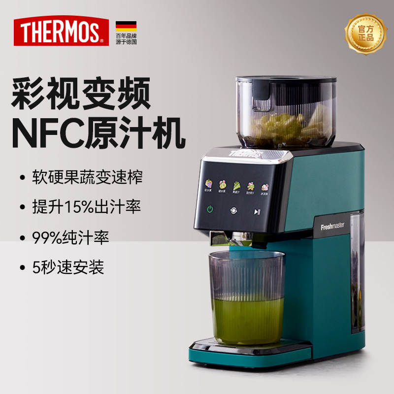 膳魔师 多功能触屏立式变频原汁机 EHA-2109D