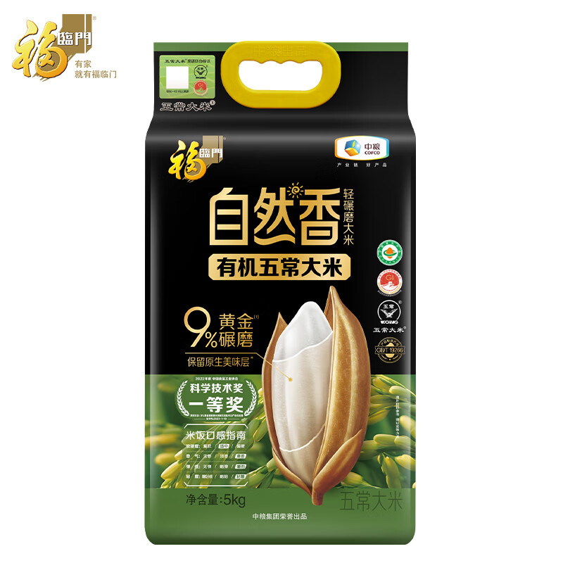福临门自然香有机五常大米5kg