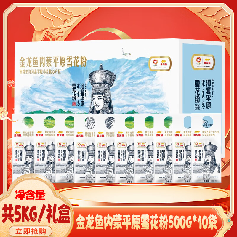 源头金龙鱼内蒙平原雪花粉500g*10袋 礼盒