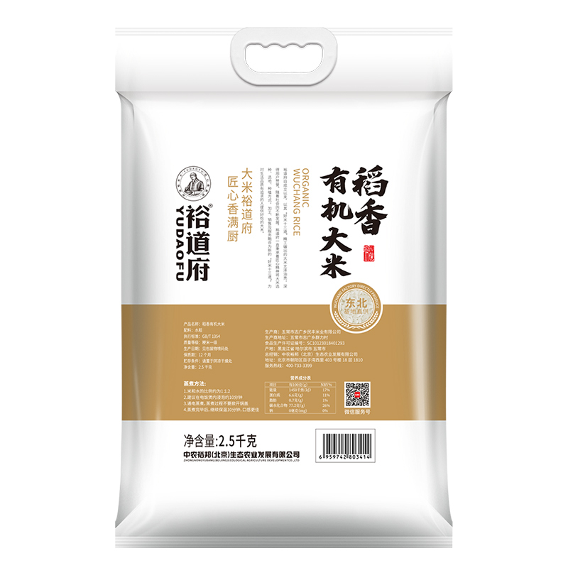 源头裕道府稻香有机大米2.5kg