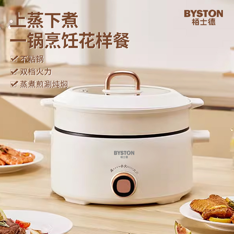 栢士德BYSTON多功能电煮锅BSD-05A
