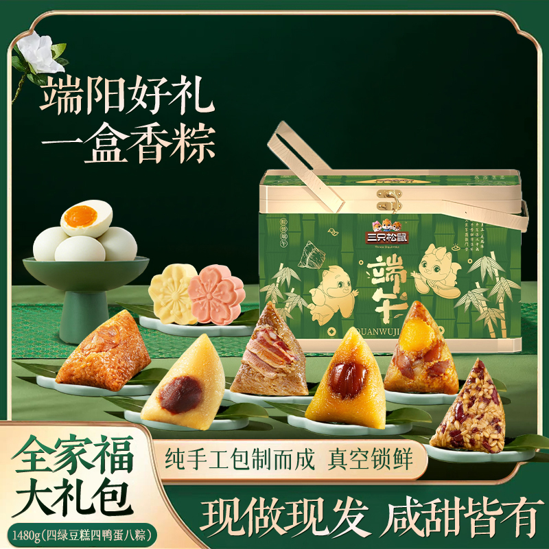 代发三只松鼠·端午香粽1480g