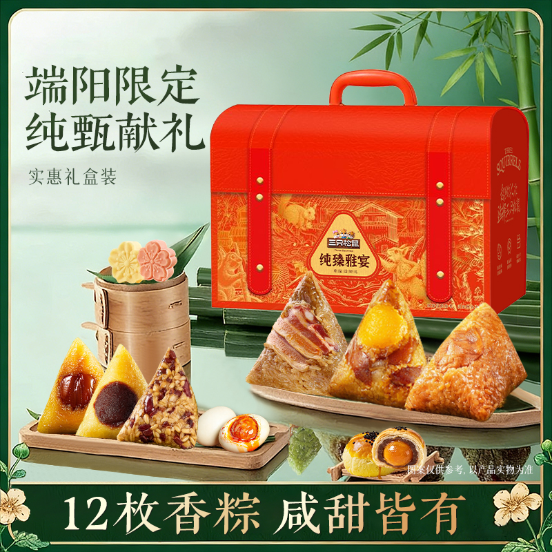 代发三只松鼠·纯臻雅宴2020g