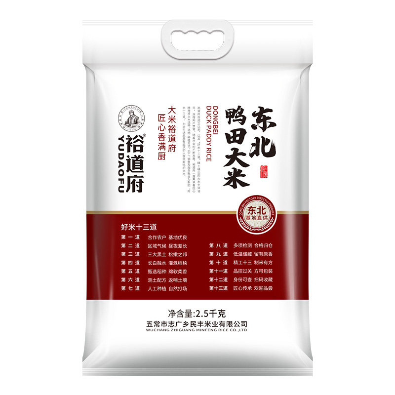 源头裕道府25年新米东北核心产区大米 东北鸭田大米 2.5kg*1袋